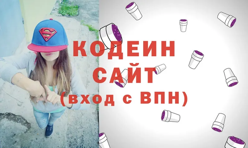 это наркотические препараты  Урюпинск  Codein Purple Drank 